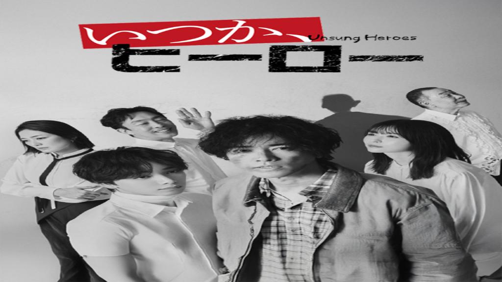مسلسل ذات يوم بطل Unsung Heroes الحلقة 2 الثانية مترجمة