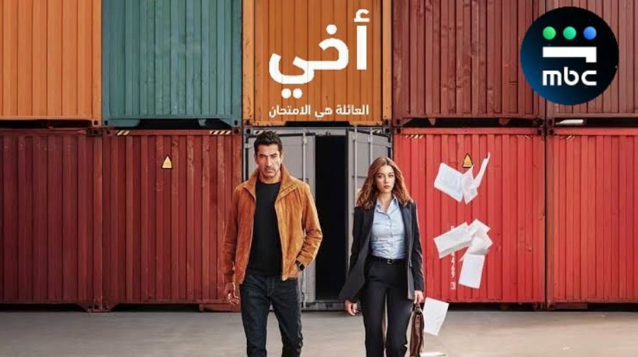 مسلسل اخي الحلقة 37 السابعة والثلاثون مدبلجة