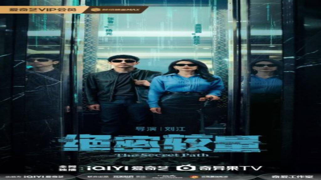 مسلسل المسار السري The Secret Path الحلقة 1 مترجمة