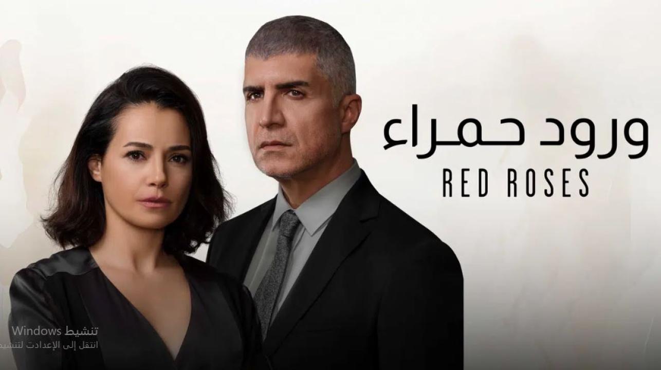مسلسل ورود حمراء الحلقة 47 مدبلجة