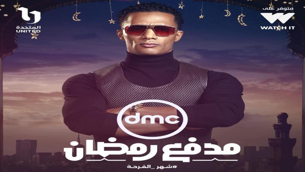 برنامج مدفع رمضان الحلقة 3 الثالثة