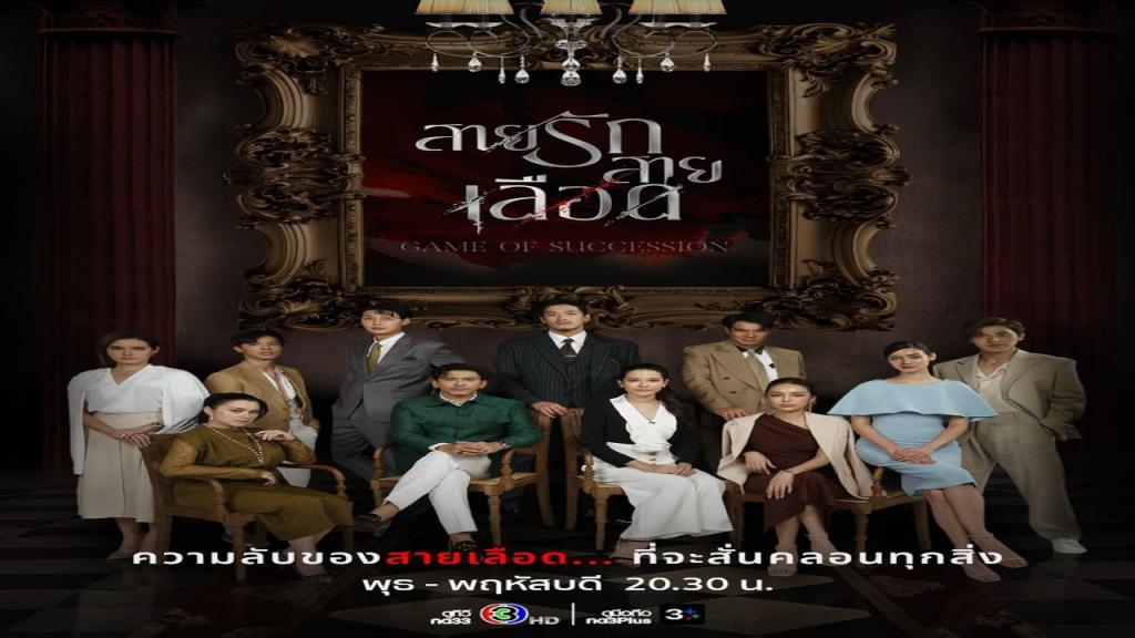 مسلسل لعبة الوراثة Game of Succession الحلقة 5 الخامسة مترجمة
