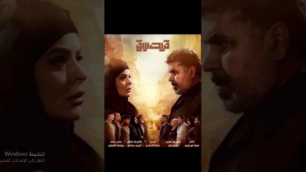 مسلسل قيصرية الحلقة 7