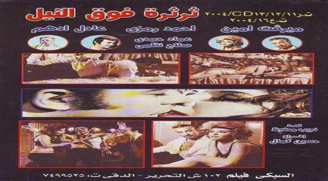 فيلم ثرثرة فوق النيل 1971 كامل