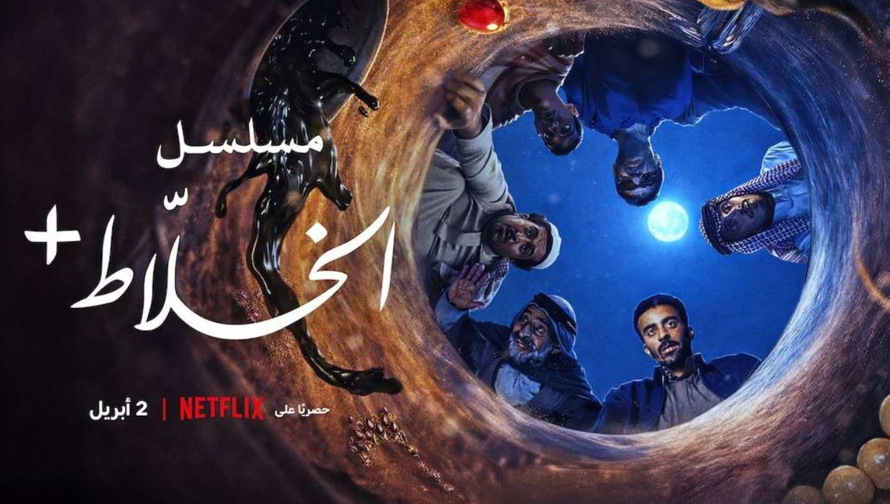 مسلسل الخلاط 