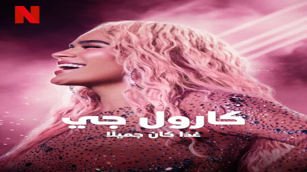 فيلم Karol G: Tomorrow Will Be Beautiful 2025 مترجم
