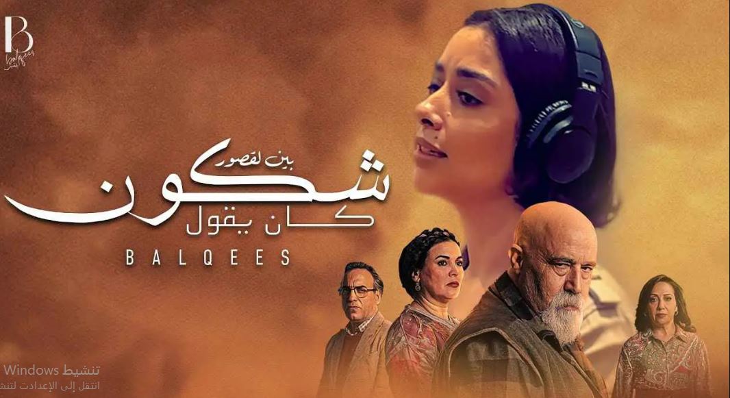 مسلسل شكون كان يقول الحلقة 13
