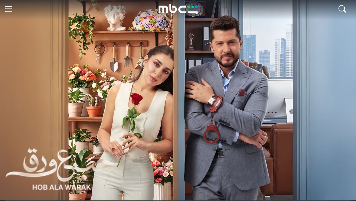 مسلسل حب ع ورق الحلقة 46 السادسة والاربعون