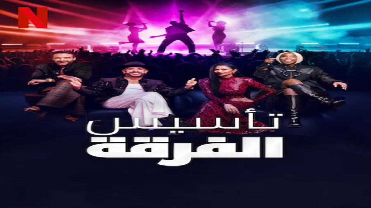 برنامج Building the Band الموسم الاول الحلقة 5 مترجمة