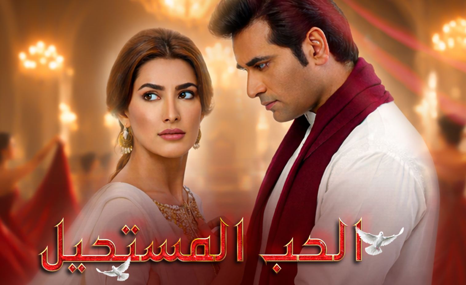 مسلسل الحب المستحيل الحلقة 9 التاسعة مدبلجة