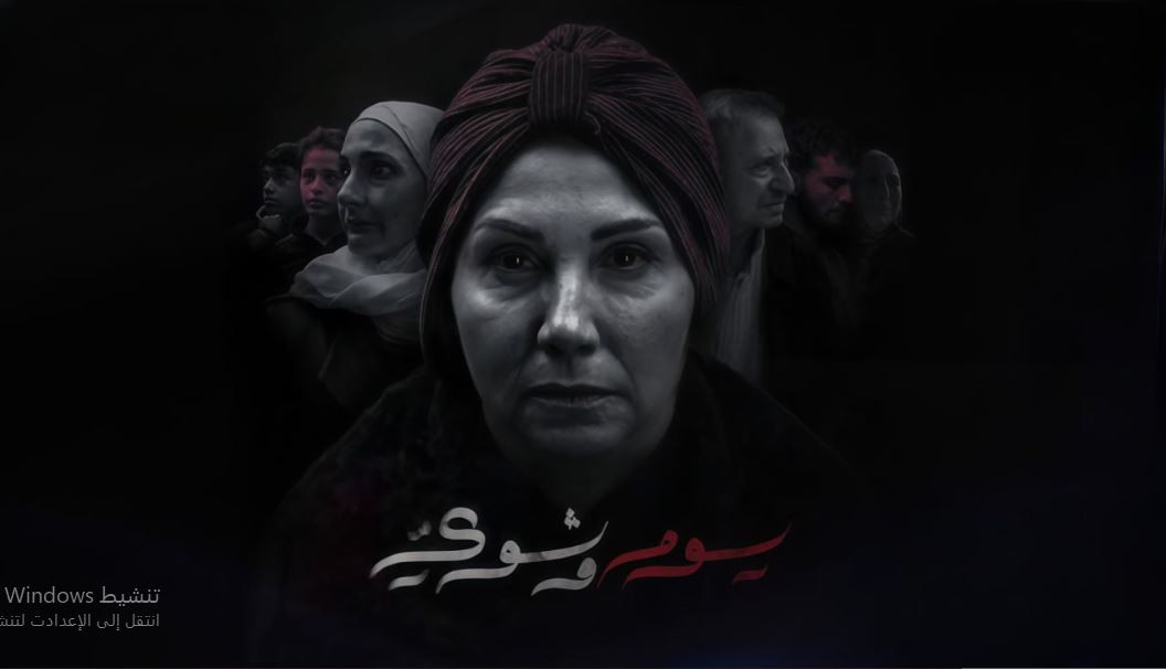 مسلسل يوم وشوي 