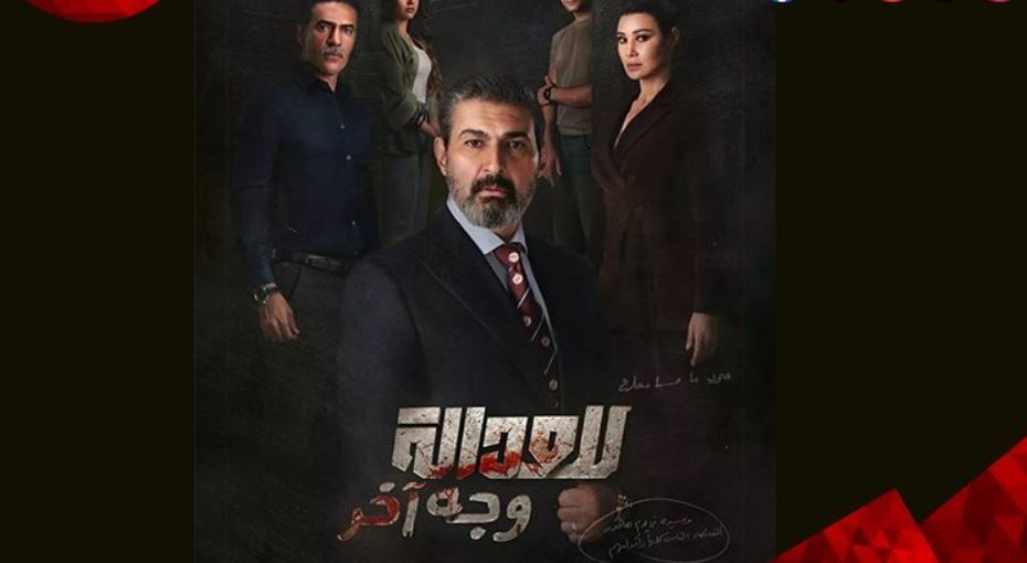 مسلسل للعدالة وجه اخر الحلقة 1 الاولى