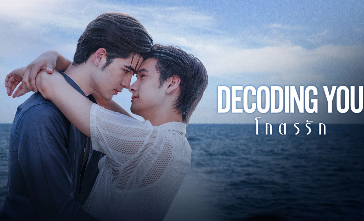 مسلسل فك شفرتك Decoding You مترجم