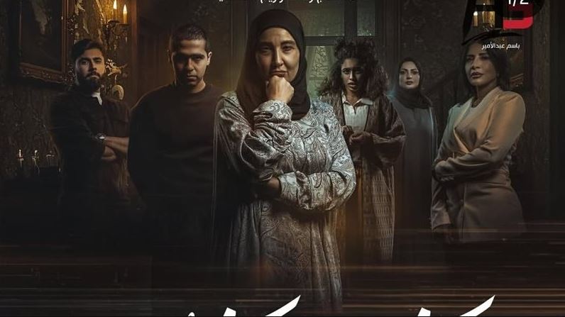 مسلسل سكنهم مساكنهم الحلقة 3 الثالثة