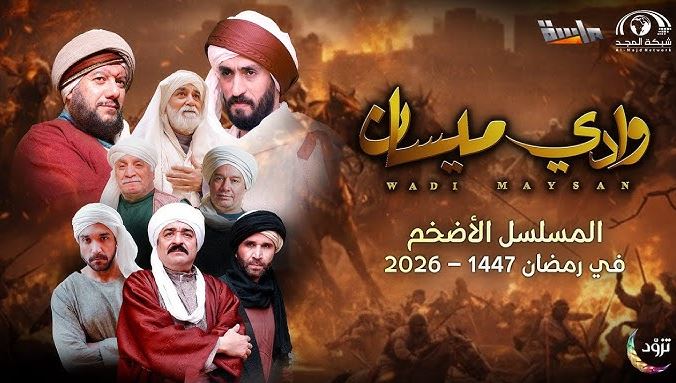 مسلسل وادي ميسان الحلقة 15 الخامسة عشر