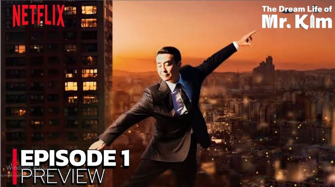 مسلسل The Dream Life of Mr. Kim الحلقة 1 مترجمة