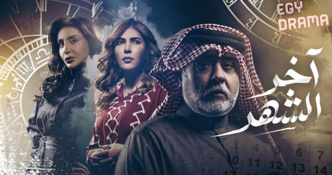 مسلسل اخر الشهر الحلقة 25