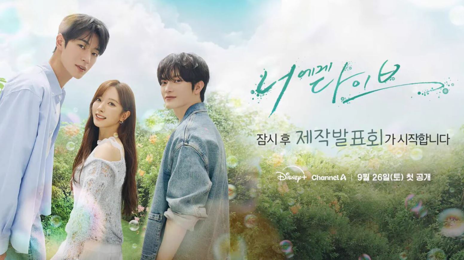 مسلسل الغوص في عالمك Dive into You الحلقة 9 مترجمة