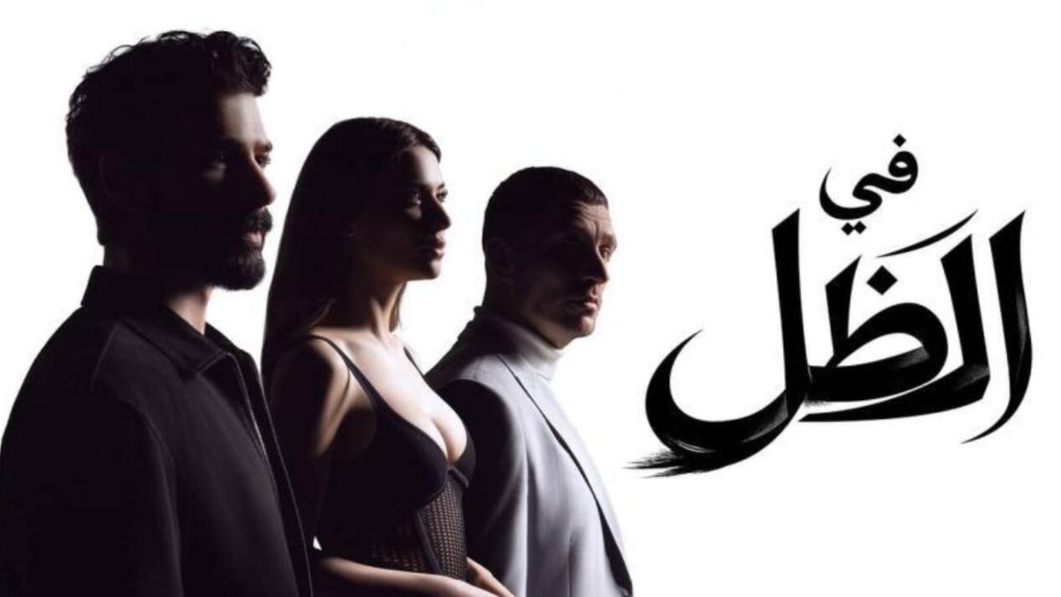مسلسل في الظل الحلقة 41 مدبلجة