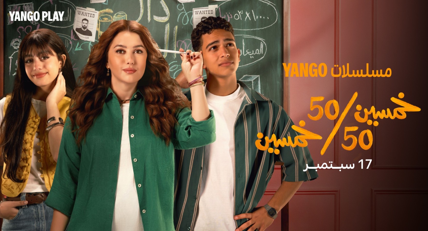 مسلسل  خمسين خمسين الحلقة 11 الحادية عشر