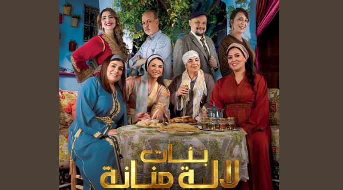 مسلسل بنات لالة منانة 3 الحلقة 14