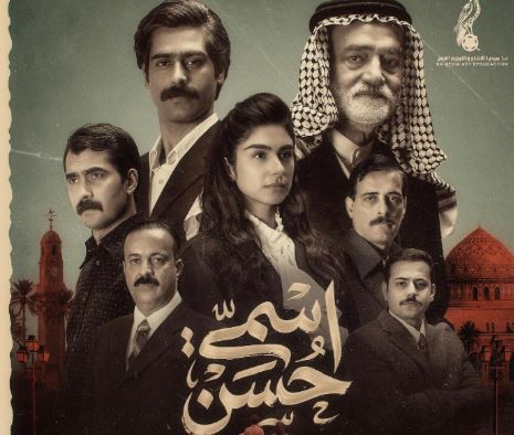 مسلسل اسمي حسن الحلقة 13