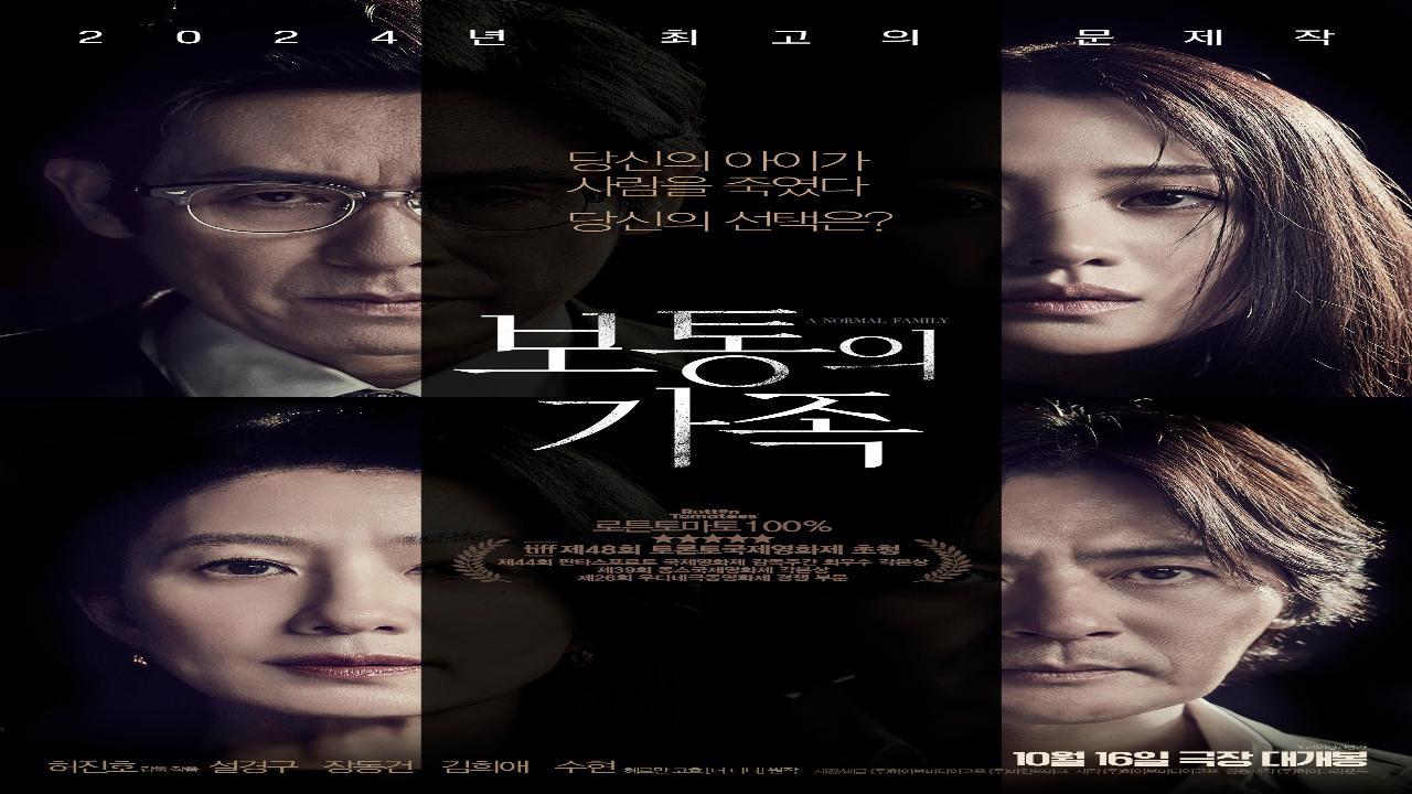 فيلم A Normal Family 2023 مترجم