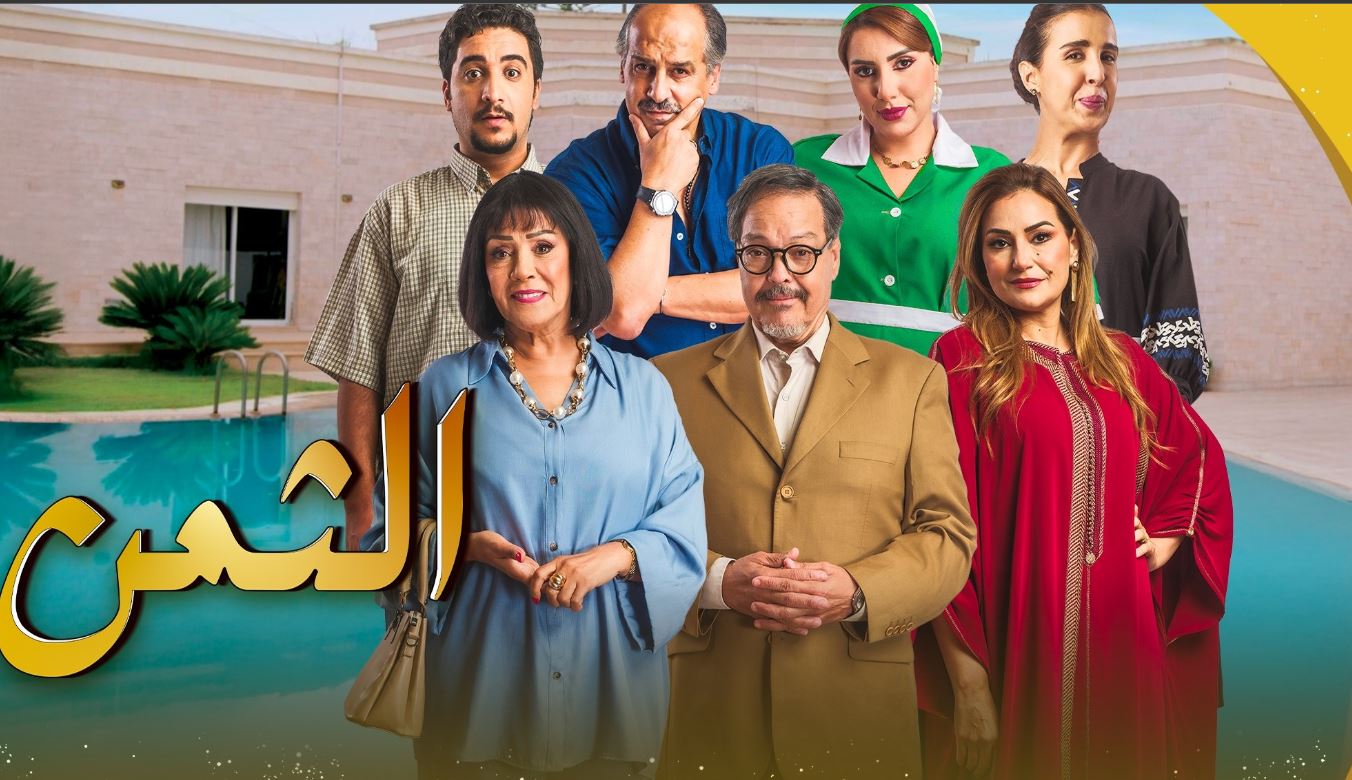مسلسل الثمن الحلقة 14