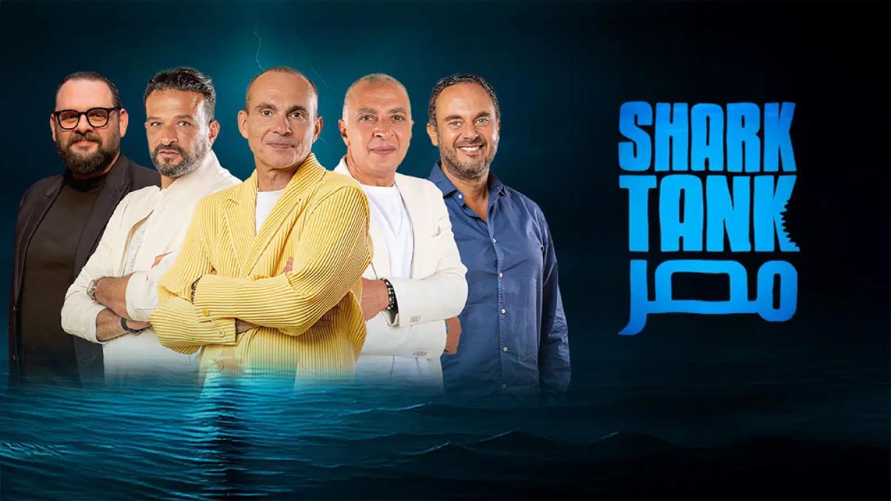 برنامج شارك تانك مصر Shark Tank الموسم الرابع