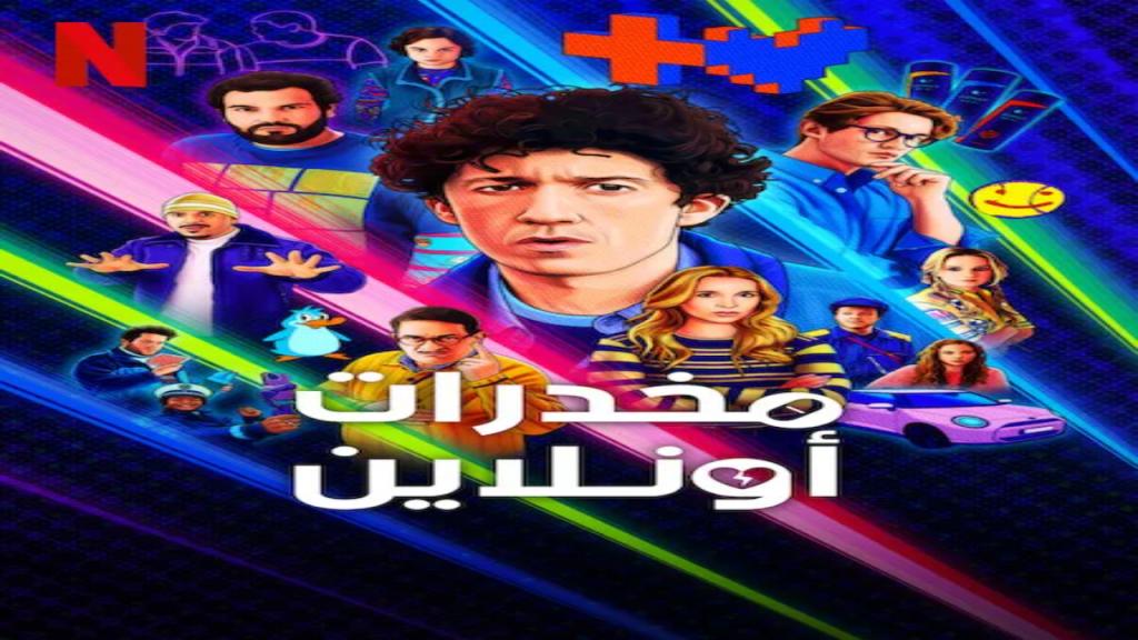 مسلسل How to Sell Drugs Online Fast الموسم الرابع الحلقة 2 الثانية مترجمة
