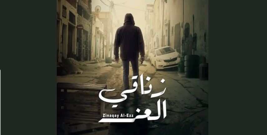 مسلسل زناقي العز الحلقة 10
