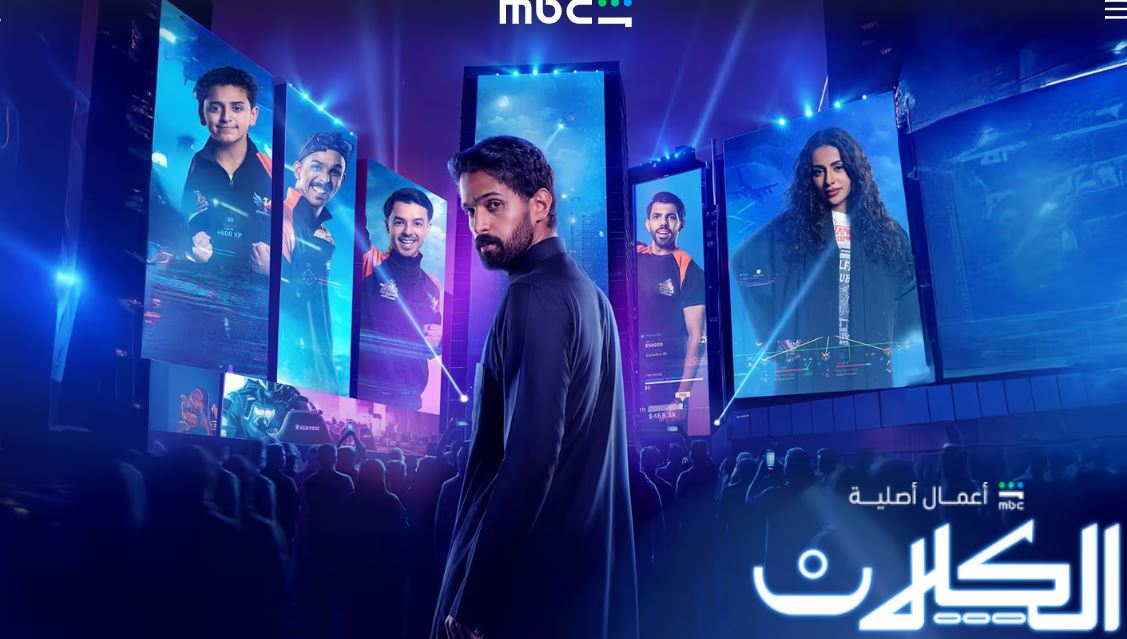 مسلسل الكلان 
