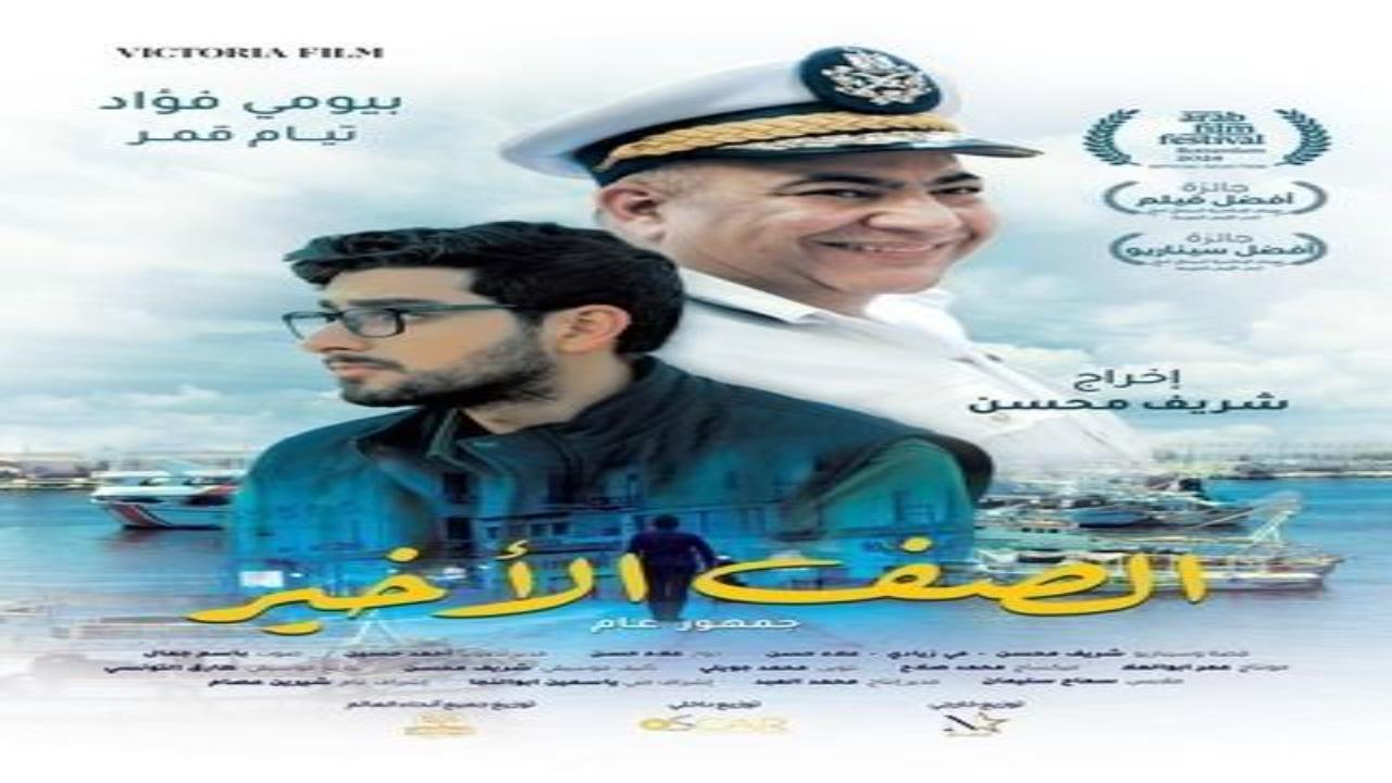 فيلم الصف الاخير 2023 كامل