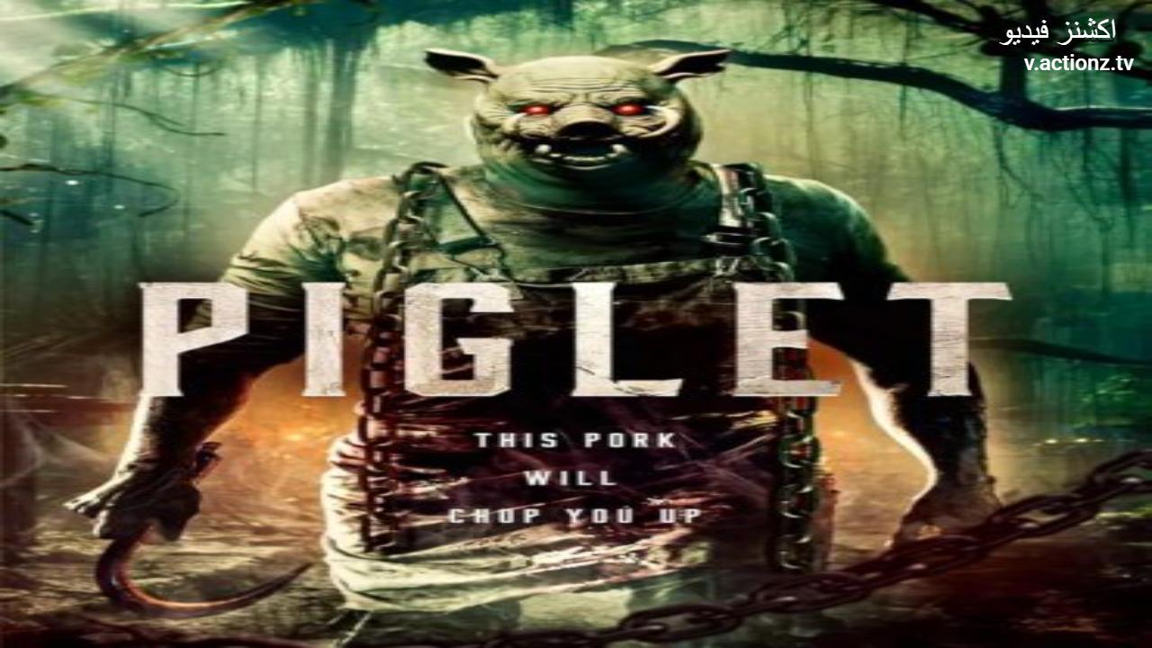 فيلم Piglet 2025 مترجم