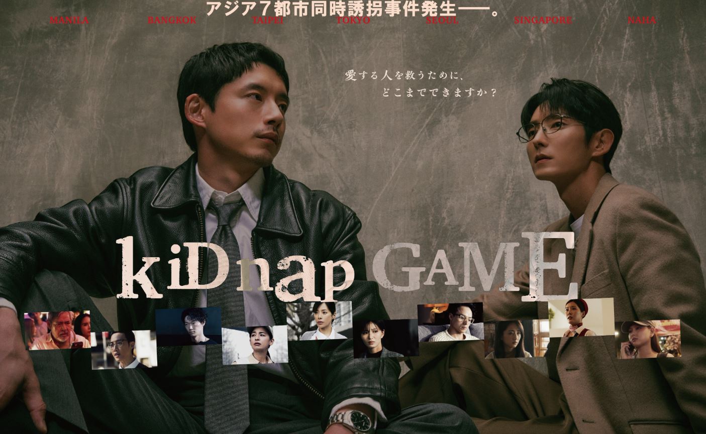 مسلسل لعبة الأختطاف kiDnap GAME الحلقة 4 مترجمة