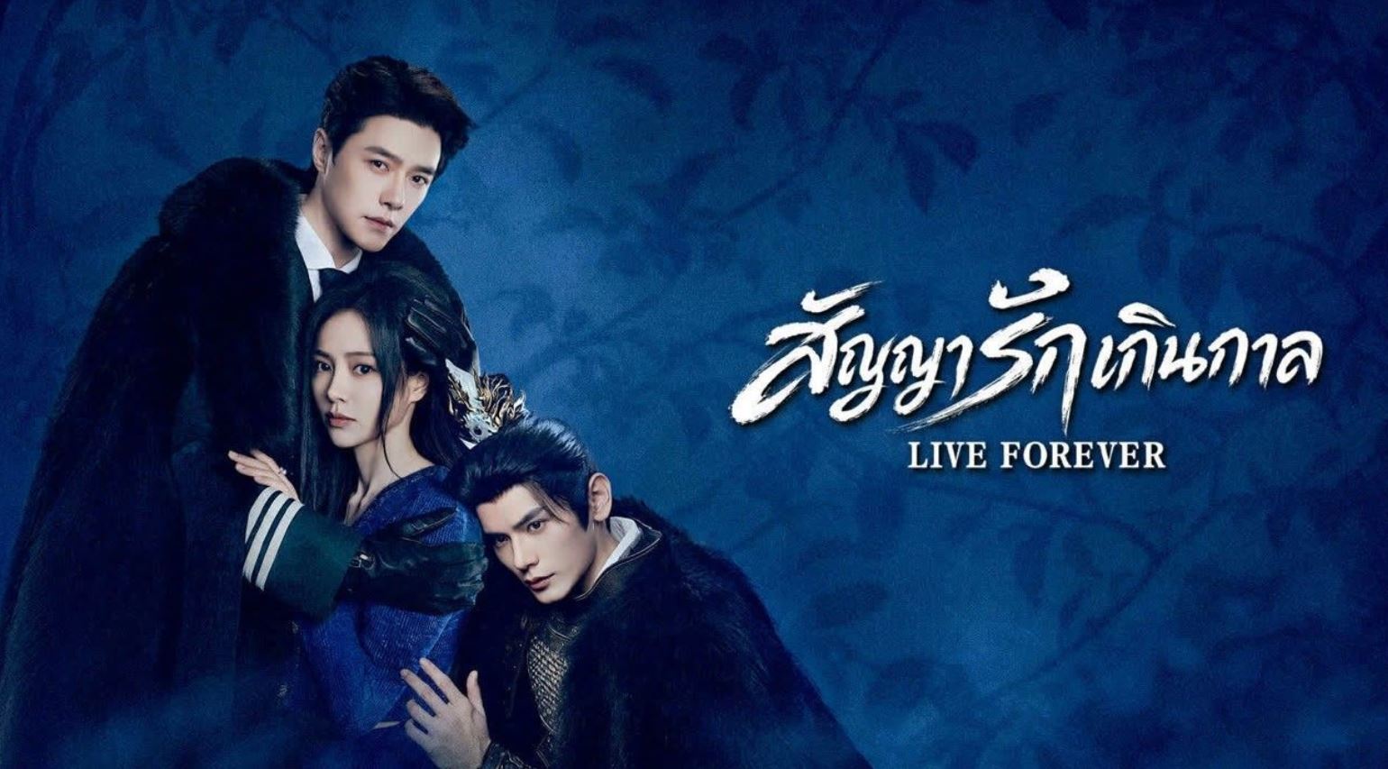 مسلسل عش إلى الأبد Live Forever الحلقة 13 مترجمة
