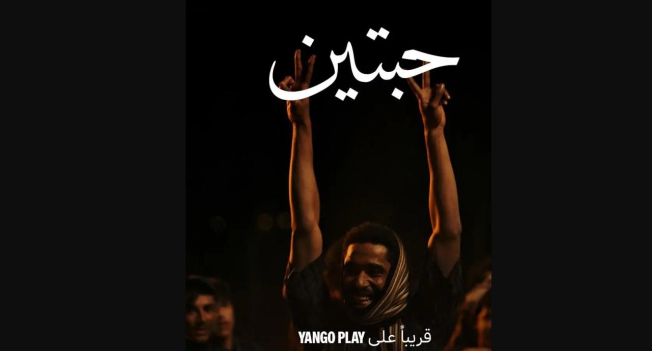 مسلسل حبتين الحلقة 1 الاولى