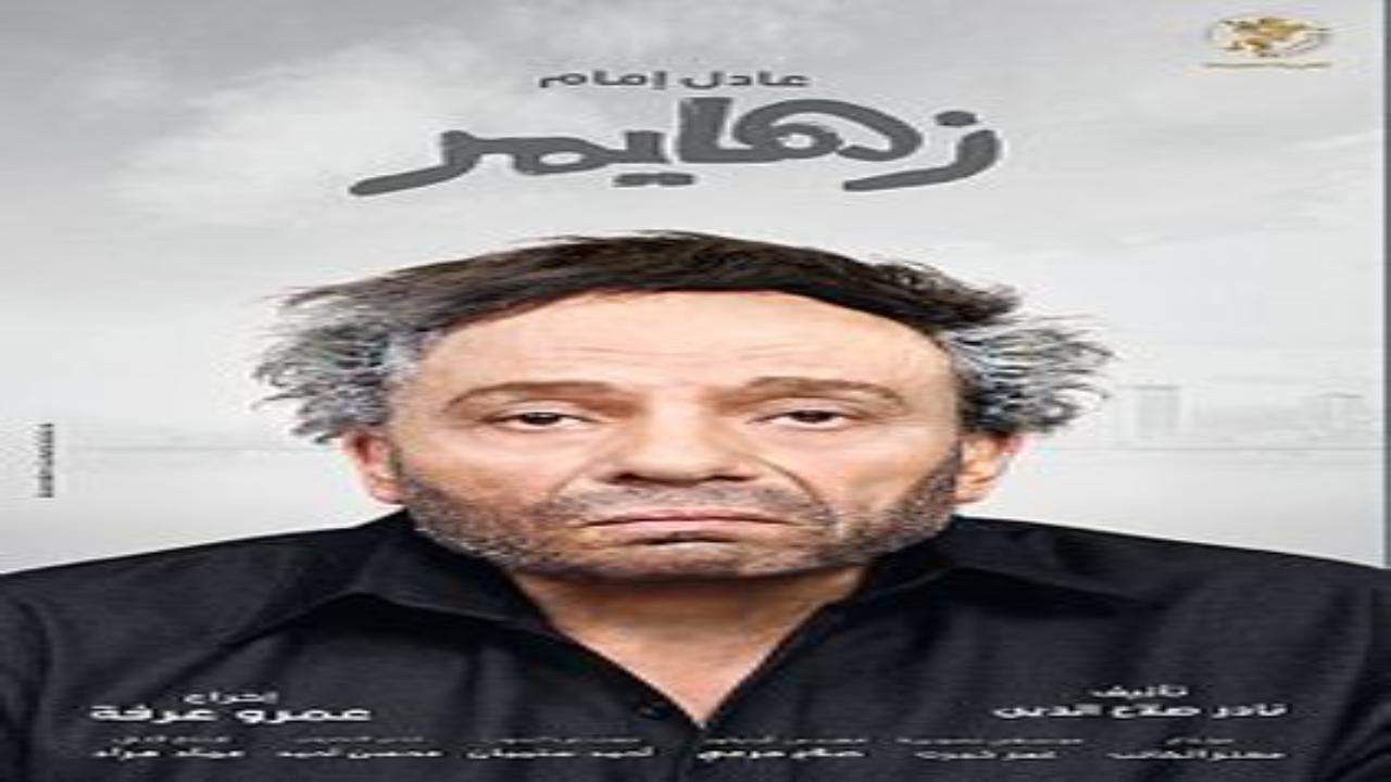 فيلم زهايمر 2010 كامل