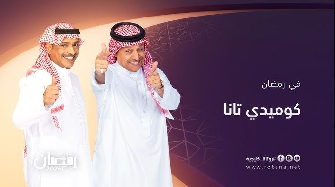 مسلسل كوميدي تانا الحلقة 10