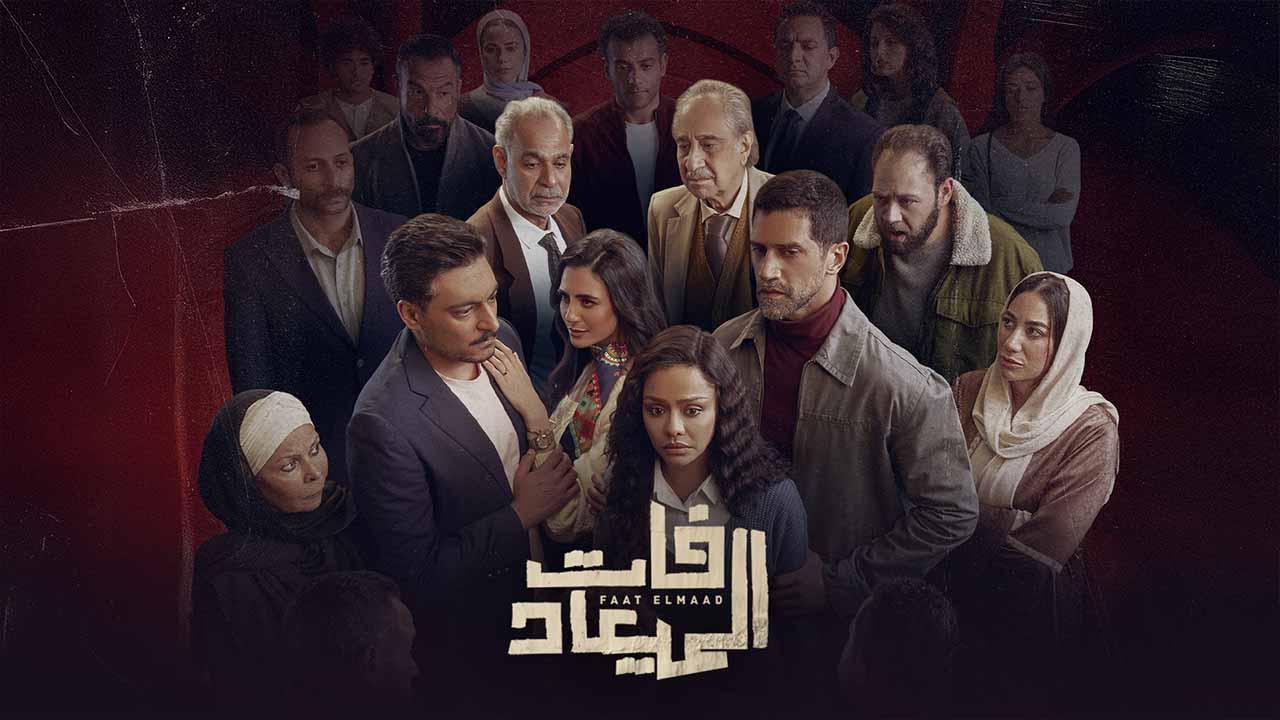 فات الميعاد شاهد فور يو