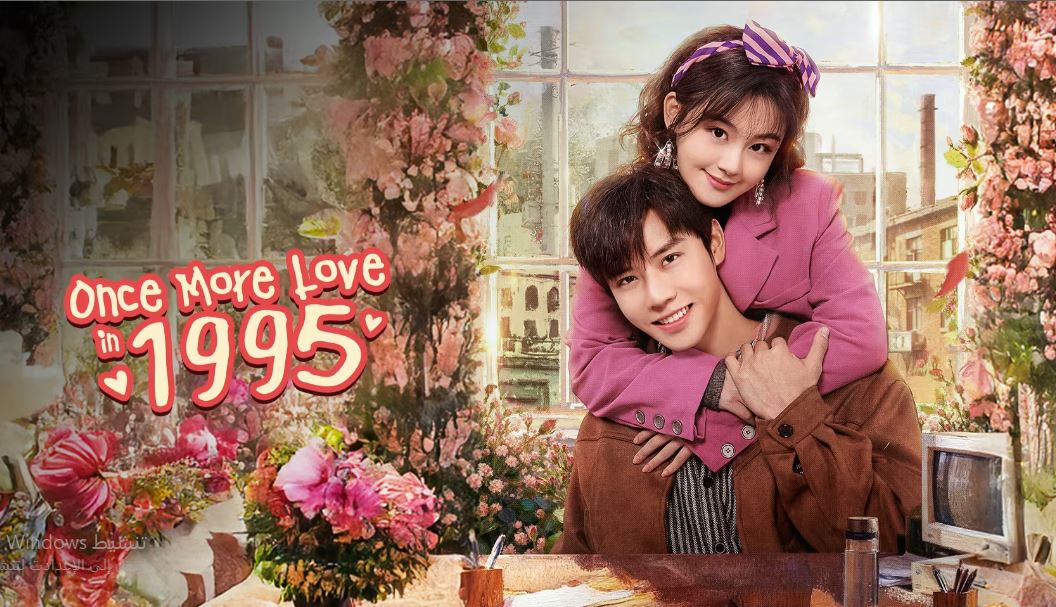 مسلسل Once More Love in 1995 الحلقة 13 مترجمة