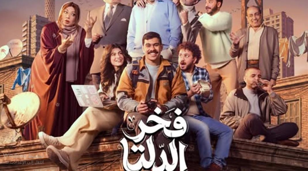 مسلسل فخر الدلتا الحلقة 5 الخامسة
