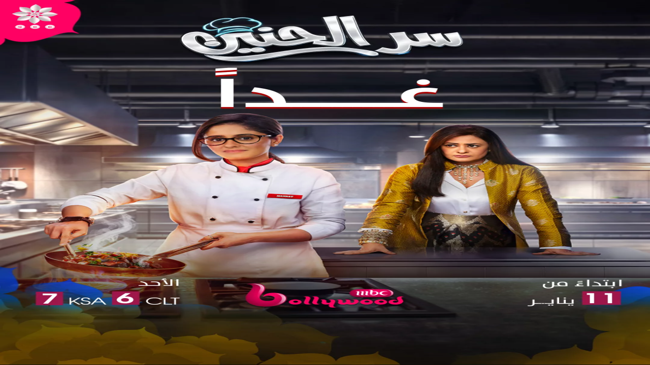 مسلسل سر الحنين الحلقة 123 مدبلجة