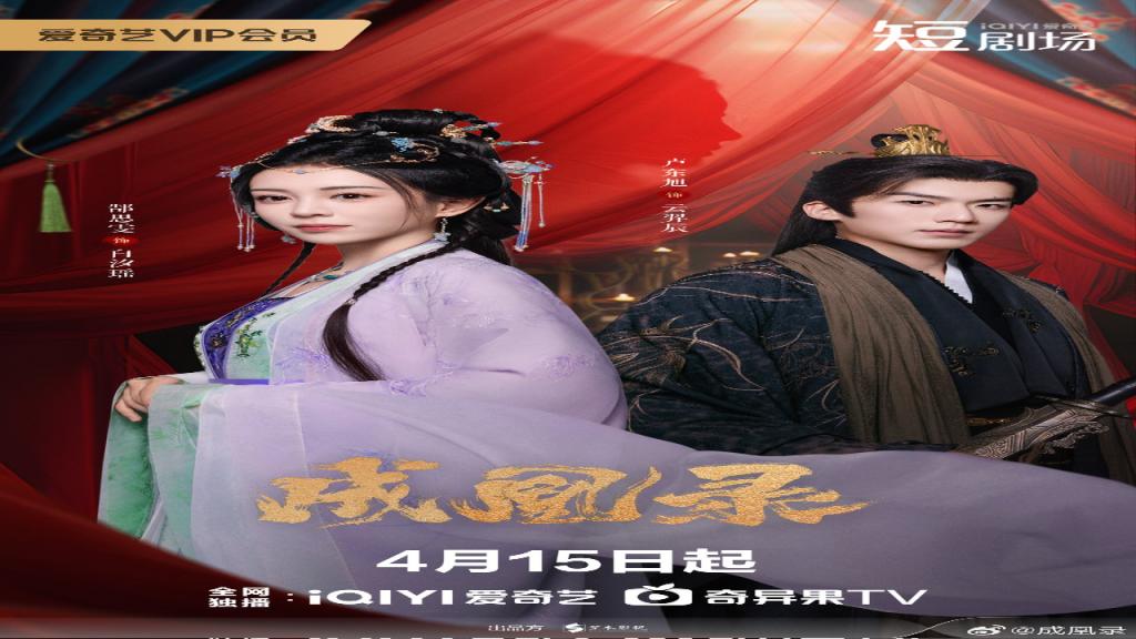 مسلسل مناورة العنقاء بين الحب والسلطة Phoenix's Gambit Love or Crown الحلقة 16 مترجمة